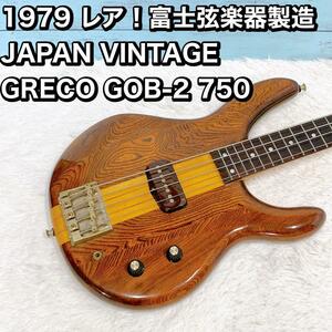 1979 レア！富士弦楽器製造 JAPAN GRECO GOB-2 750