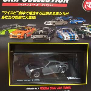 ■1/43■ワイルドスピード名車2車種■日産Z33グレー黒マツダRX-7ヴェイルサイドVeilSideオレンジ黒■デアゴスティーニ■