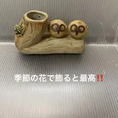 お買い得品‼️金運を招くフクロウ陶器製一輪挿お買い得‼️