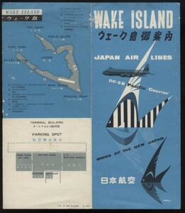 日本航空 JAL ウェーク島御案内1枚 1950年代:ターミナルビル図 地図 ダグラスDC-6B機 検:米領ウェーキ島 大鳥島 太平洋横断路線給油地空港