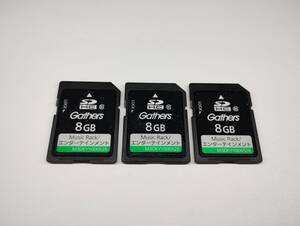 3枚セット　Gathers　8GB　SDHCカード　フォーマット済み　SDカード　メモリーカード