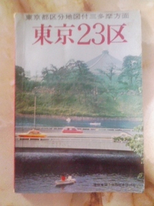 昭和45年版[東京都区分地図/三多摩方面図]都電廃止計画図/廃線