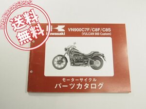 ネコポス送料無料!バルカン900カワサキVN900C7F/VN900C8F/VN900C8Sパーツリスト07-08/VN900B