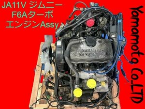 [I2107]★実動★ジムニー JA11V スズキ F6A ターボ エンジンAssy 130,138km Jimny MT車 タービン O/Hベース レストア