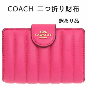 レア完売カラー コーチ 二つ折り財布 ピンク ふわふわ キルティング 小銭 COACH 財布 ボールドピンク ウォレット ブランド アウトレット