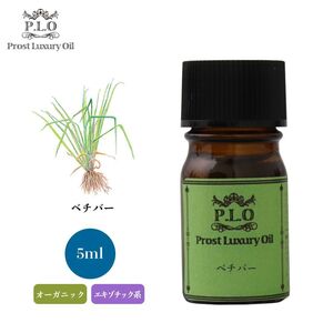 Prost Luxury Oil ベチバー 5ml オーガニックエッセンシャルオイル アロマオイル 精油 Z30