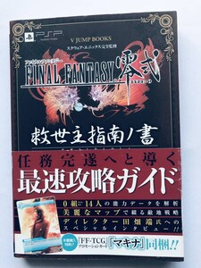 ファイナルファンタジー零式 救世主指南ノ書 FFTCG PR-023 マキナ カード未開封 ポスター 帯付き 攻略本ガイドブック PSP PS4