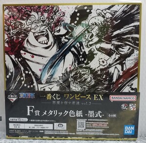 I12/ 一番くじ ワンピース EX 悪魔を宿す者達 vol.2 F賞 メタリック色紙 -墨式- トラファルガー・ロー ユースタス・キッド ビックマム ①③