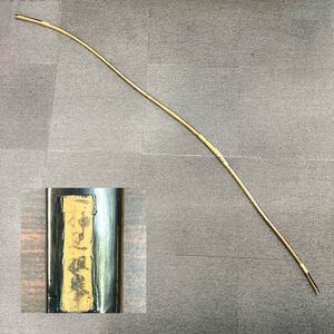 ★☆要修理！弓道/弓道具/弓 竹弓 在銘:楠見祖峰（祖峯） 全長:約216.5cm/反り:約222.5cm☆★