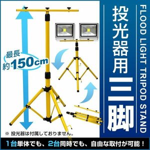 即納!! 投光器スタンド 三脚 折り畳み 伸縮 コンパクト スタンド