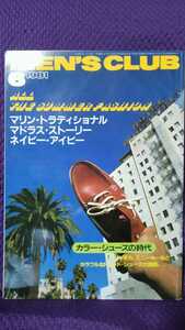 メンズクラブ/MEN’S CLUB 1981年6月号 no.244 マリン・トラディショナル/マドラス・ストーリー/ネイビー・アイビー