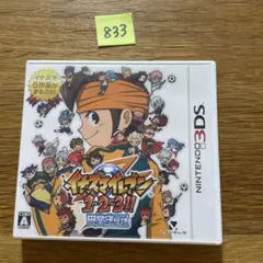 833 イナズマイレブン1・2・3 円堂守伝説 3ds