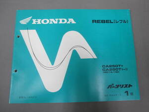 ★　レブル　CA250T（MC13-190）パーツリスト　1版