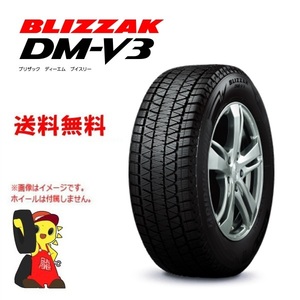 ブリヂストン BLIZZAK DM-V3 225/65R18 103Q★新品 2022年 4本 スタッドレス【福島発 送料無料】FUK-BS0749★冬