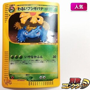 sB455s [人気] ポケモンカードweb わるいフシギバナ 041/048 / ポケモンセンターオンライン限定