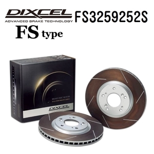 ルノー コレオス DIXCEL ディクセル ブレーキローター FSタイプ リア FS3259252S 送料無料