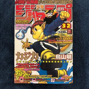 【創刊30周年記念号】週刊少年ジャンプ 1998年32号 鳥山明 カジカ 表紙巻頭カラー ワンピース るろうに剣心 遊戯王 ジョジョ 封神演義