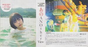 ■新品!★付録DVD【◎あの（元ゆるめるモ！、I’s）『ANOther View』●あのちゃん】☆週刊プレイボーイ 2019年No.11■