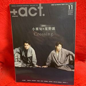 ▼+act. プラスアクト2020 Vol.118 11月号『完全独占 小栗旬 星野源 Crossing.』中村倫也 林遣都 志尊淳 岡田健史 吉高由里子 萩原利久