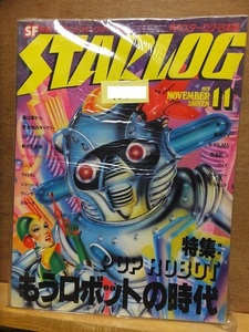 月刊スターログ・日本版　　　　STARLOG　　　　　１９７９年１1月号　　　　　　　　ツルモト・ルーム