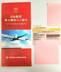 【最新】JAL日本航空株主優待券１枚★JALショッピング10%割引クーポン券★