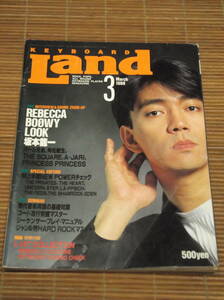 KEYBOARD LAND キーボードランド 1988年3月号(昭和63年) 坂本龍一 レベッカ BOOWY パール兄弟 LOOK 角松敏生 スクエア A-JARI