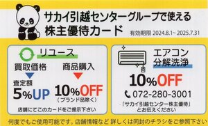 △.JJコレクション/リユースのサカイ/ジャングル ジャングル (買取5％up 購入10%off),サカイ引越センター 株主優待カード 2025/7/31期限