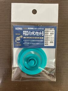 新品　サーモス　FEOパッキンセット(S)　水筒用パッキン