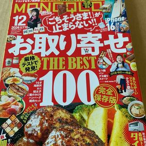 ＭＯＮＯＱＬＯ（モノクロ） ２０２４年１２月号 （晋遊舎）