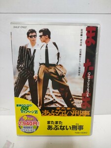 新品未開封　またまたあぶない刑事　DVD