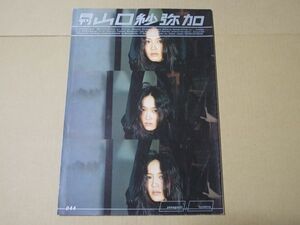 F1317　即決　写真集『月刊　山口紗弥加』新潮社　SHINCHO MOOK