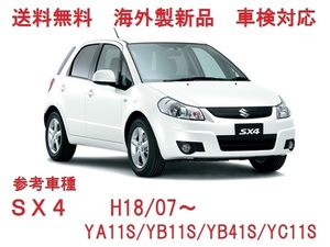 ＵＶカット♪ ＳＸ4 フロントガラス (グリーン) YA/YB11S他　YA11S/YB11S/YB41S/YC11S　84510-80J00　高品質　ぼかし無し　適合確認必要