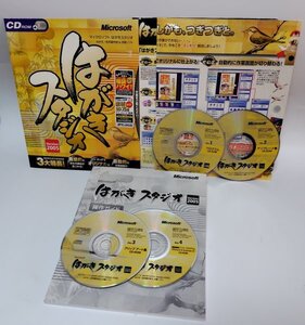 【同梱OK】 はがきスタジオ 2005 ■ 宛名印刷ソフト ■ ハガキ作成 ■ 筆まめ , 筆王 , 筆ぐるめ , 宛名職人 のデータ対応！！