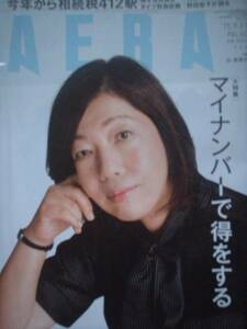 AERA 2015年No.40　林真理子