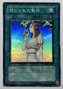 遊戯王　禁じられた聖杯　スーパーレア