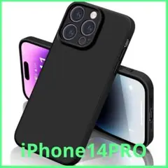 iphone14/14pro ケース シリコン 耐衝撃 傷カバーサラサラ (黒)