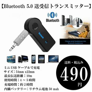 【Bluetooth 5.0送受信トランスミッター】PC 車 AUX接続 音楽再生 3.5mm端子 スマホ マイク内蔵 ボイス通話 定形外 