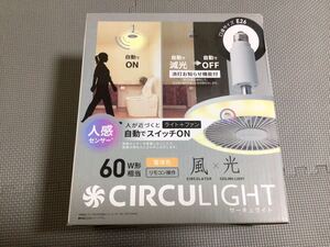 新品 未使用品 24年式 サーキュライト ソケットモデルCIRCU LIGHT 電球色 Doshisha ドウシシャ 人感センサー 口金サイズE26DSLS62S