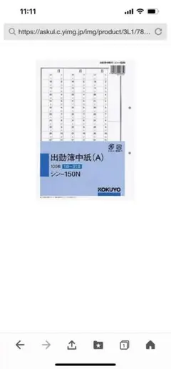 シン-150N出勤簿中紙A100枚入り✖️5冊500枚