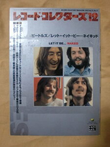 レコード・コレクターズ　２００３年１２月号　《送料無料》