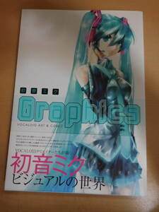 美品　初音ミク　Graphics VOCALOID ART&COMIC 単行本 2010/2/26　コンプティーク (編集)　グラフィックス・DTP・音楽　角川書店