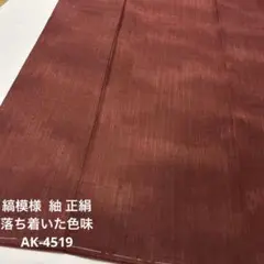 縞模様 落ち着いた色味 紬 正絹 AK-4519