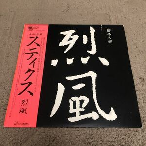 STYX スティックス / 烈風 Reppoo / 来日記念盤 / 帯付LP レコード / AMP28044 / 洋楽ロック /