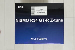 未開封新品 送料無料 1/18 オートアート 日産 スカイライン R34 GT-R ニスモ Z-tune シルバー(リニューアル)AUTO art ニッサン NISMO 77461