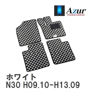 【Azur】 デザインフロアマット ホワイト ニッサン ルネッサ N30 H09.10-H13.09 [azns0141]