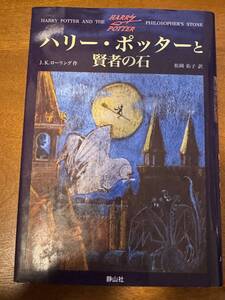 『ハリー・ポッターと賢者の石』(2001年)