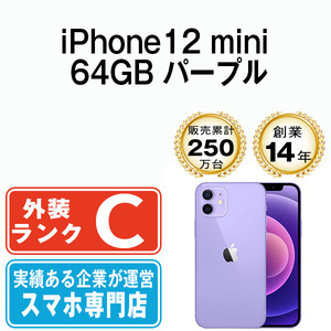 バッテリー80％以上 iPhone12 mini 64GB パープル 中古 SIMフリー SIMロック解除済