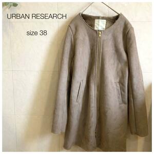 urban research sonny label ココア　内側ファー コート　1929