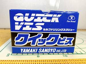 送料520円！ 貴重 YAMAKI SANGYO ヤマキ産業 クイックビス セルフドリリングスクリュー シーリング 六角 5.0×60