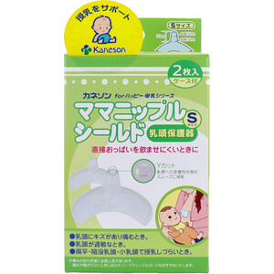 【まとめ買う】カネソン ママニップルシールド 乳頭保護器 Sサイズ 2枚入 ケース付×3個セット